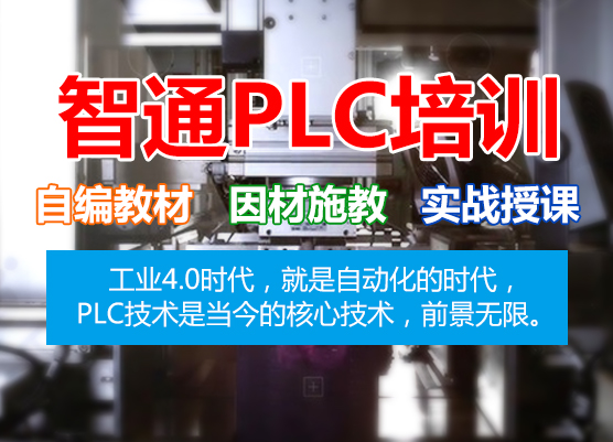 plc培训课程