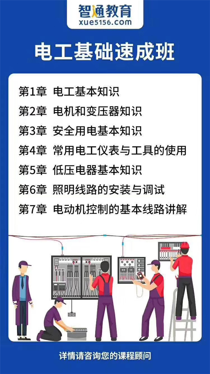 电工证怎么考？掌握一门技术找工作更轻松-东莞电工证培训学校