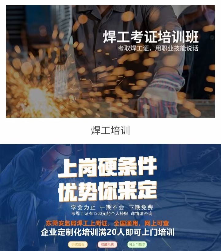 东莞寮步焊工培训考证学校在哪里