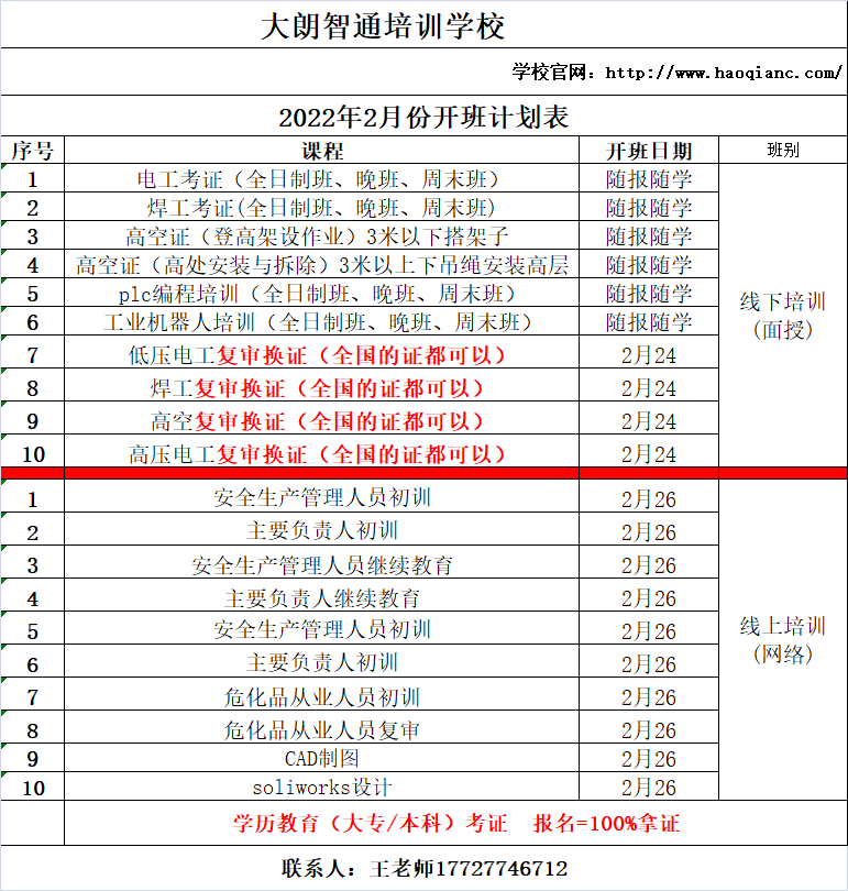 东莞松山湖正规电工培训考证培训学校