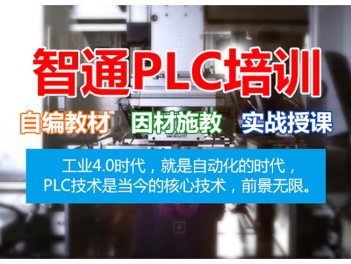 学PLC难不难，PLC编程入门，东莞编程培训