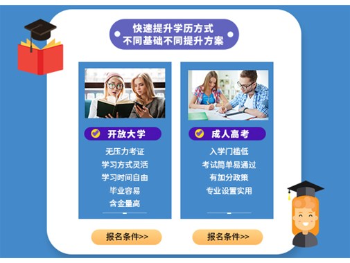 成人学历 | 带你分清楚自考、成考、电大、远程教育；报名学历再也不用傻傻分不清楚了