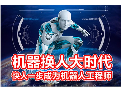 机器人课程介绍-关于工业机器人培训的未来，机器人培训