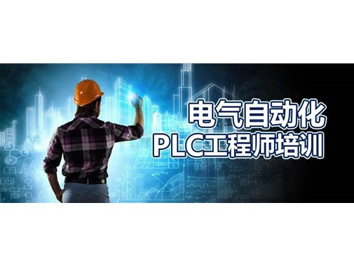 松山区PLC培训——新手需要了解这些